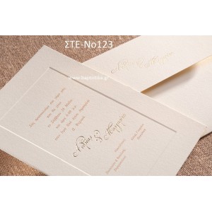 ΠΡΟΣΚΛΗΤΗΡΙΟ ΓΑΜΟΥ ΣΤΕ-ΝΟ123